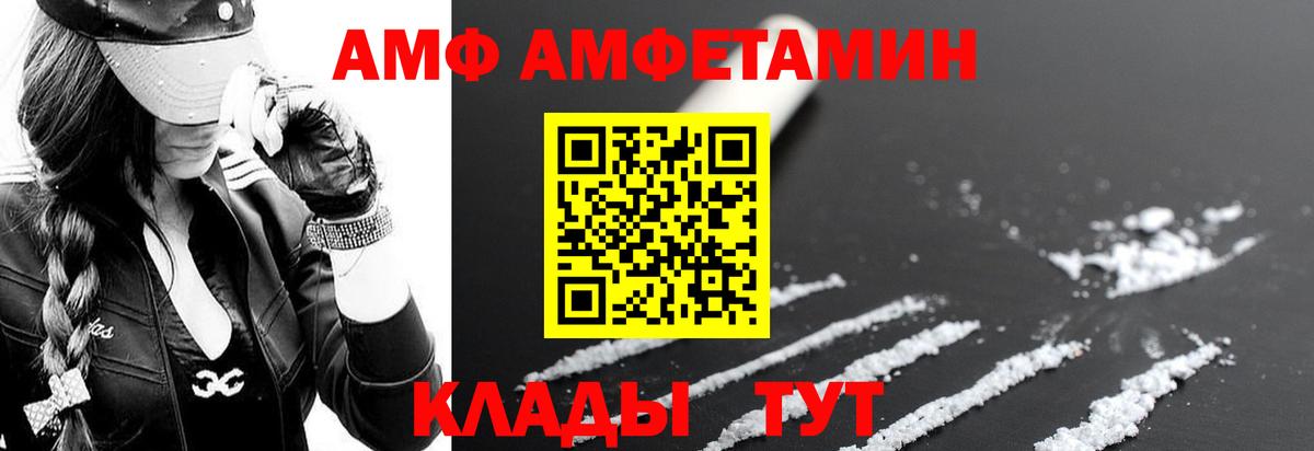 АМФ  АМФЕТАМИН VHQ  Вход с VPN  Камышин 