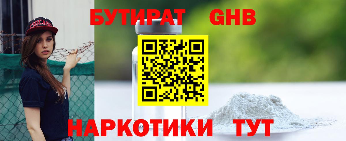 Камышин  БУТИРАТ GHB  Вход с VPN 