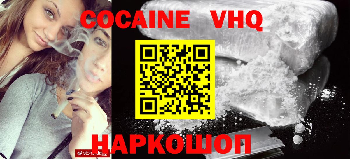 COCAIN VHQ Камышин