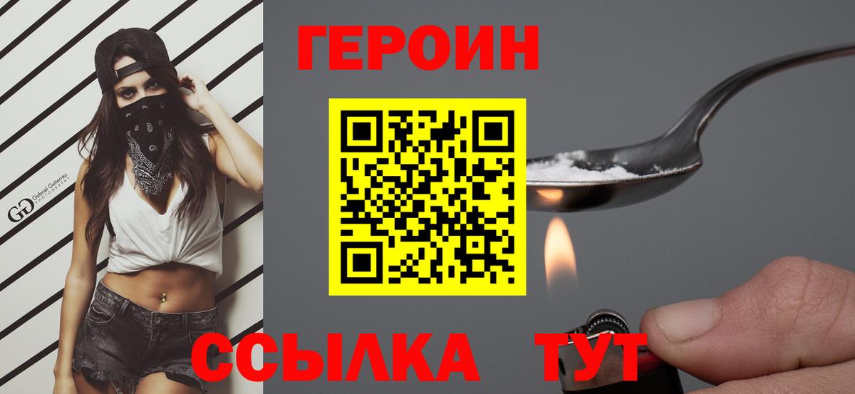 Героин хмурый  Вход с VPN  Героин  Камышин 