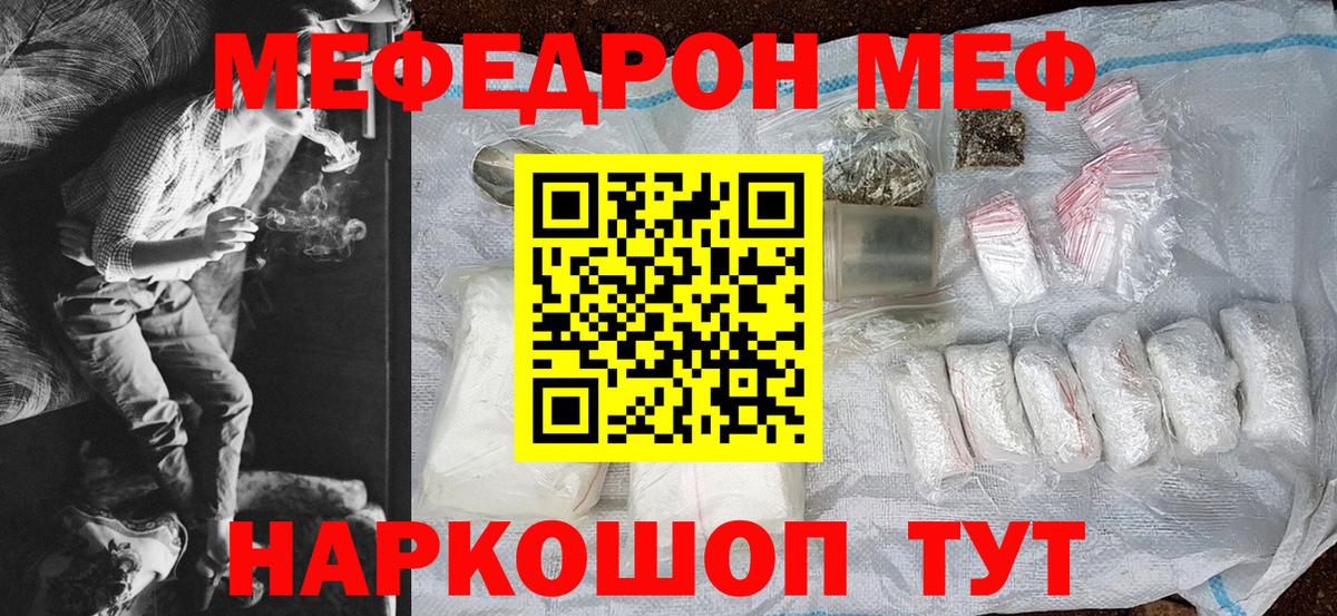 МЕФ кристаллы  Меф VHQ  Вход с VPN  Камышин 