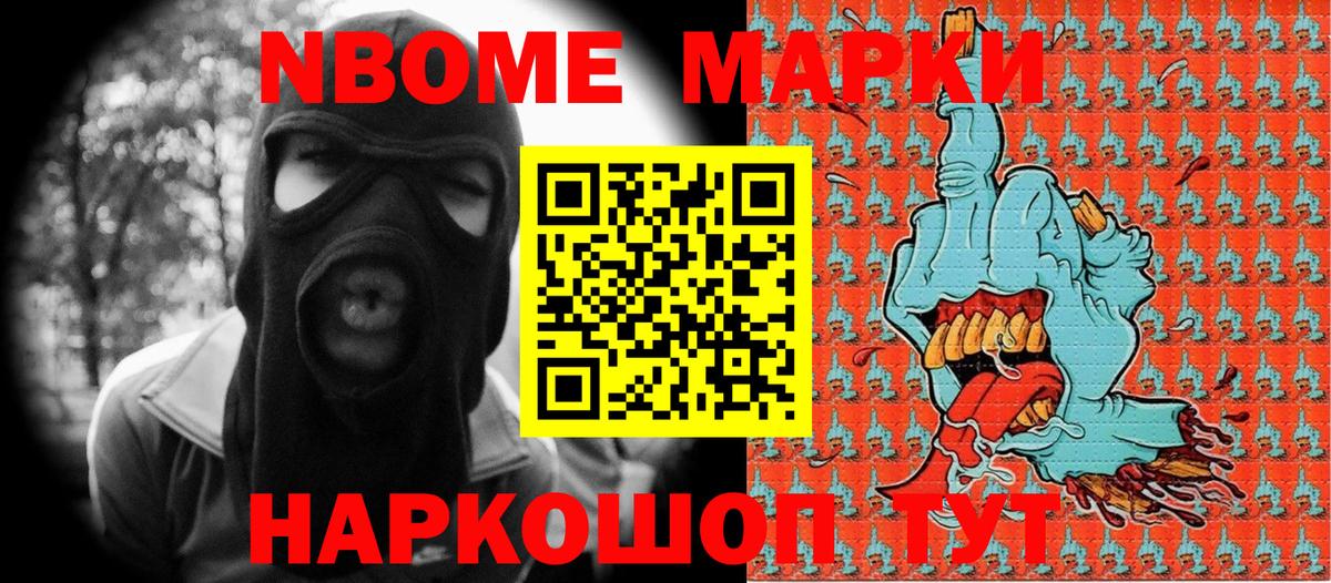 Марки 25I-NBOMe  Марки NBOMe 1500мкг  Марки NBOMe 1500мкг  Вход с VPN  Камышин 